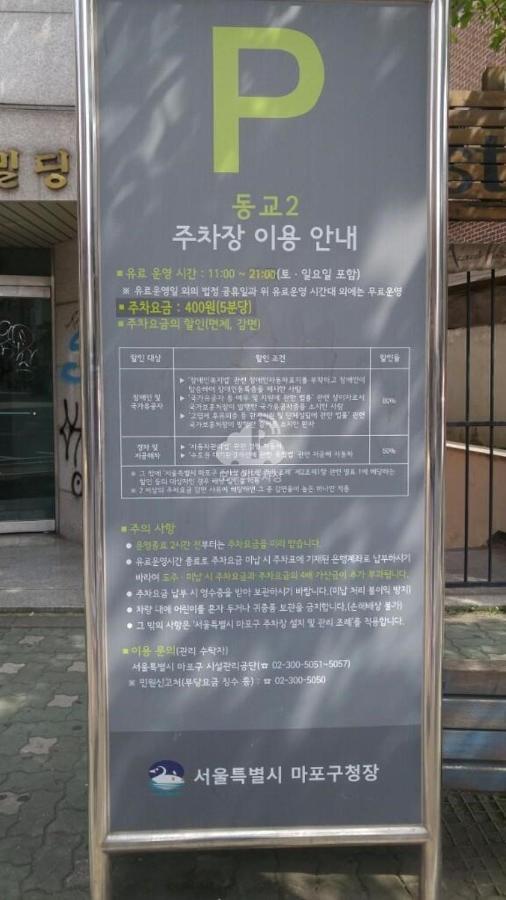 Dawoo House 1 In Hongdae Otel Seul Dış mekan fotoğraf